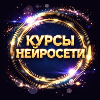 НЕЙРОСЕТИ