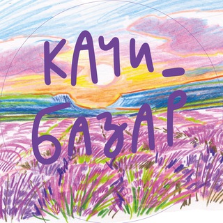 МАРКЕТ КАЧИ-БАЗАР