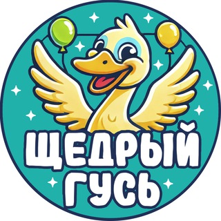 ЩЕДРЫЙ ГУСЬ - АЭРО КОСТЮМЫ ДЛЯ АНИМАТОРОВ, ВСЕ ДЛЯ ПРАЗДНИКА И НЕ ТОЛЬКО