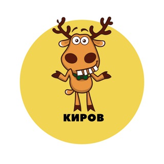 КИРОВ | СОБЫТИЯ | ПОДСЛУШАНО