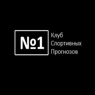 #1 ПРОГНОЗЫ НА СПОРТ. СТАВКИ НА ФУТБОЛ.