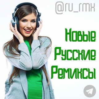 НОВЫЕ РУССКИЕ РЕМИКСЫ 2024 (16+)