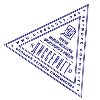 ДИССЕРНЕТ