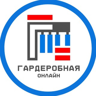 ГАРДЕРОБНАЯ ОНЛАЙН | ГАРДЕРОБНЫЕ СИСТЕМЫ