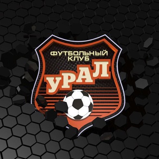 ФК «УРАЛ»