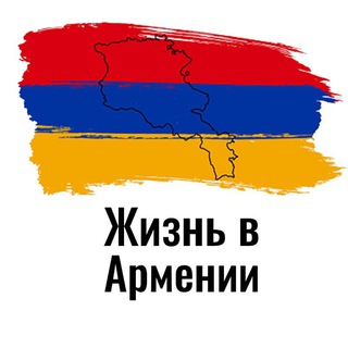 ЖИЗНЬ В АРМЕНИИ | ГАЙДЫ