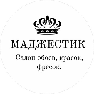 MAJESTIC - САЛОН ОБОЕВ И ФРЕСОК