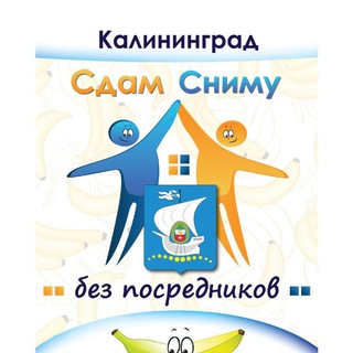КАЛИНИНГРАД СДАМ СНИМУ ДЛЯ СВОИХ