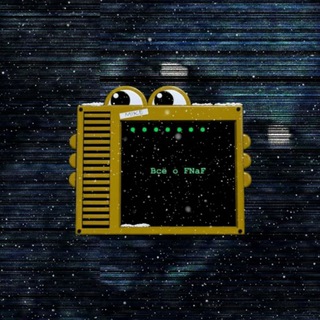 ВСЁ О FNAF