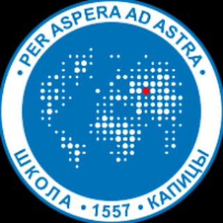 ШКОЛА №1557 ИМЕНИ П.Л. КАПИЦЫ