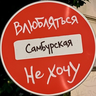 SAMBURSKAYA