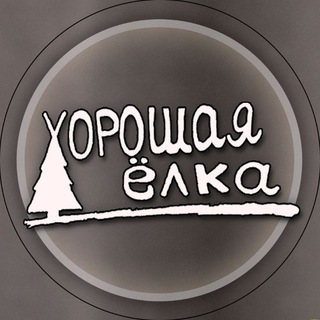 ХОРОШАЯ ЁЛКА / КРАСИВЫЕ ИСКУССТВЕННЫЕ ЁЛКИ