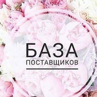 УДАЛЁННАЯ РАБОТАБАЗА ПОСТАВЩИКОВ