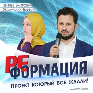РЕФОРМАЦИЯ