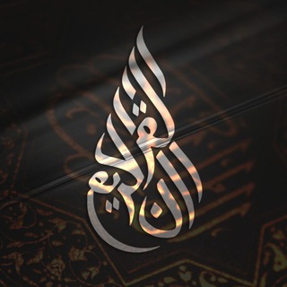 QURAN SACRED