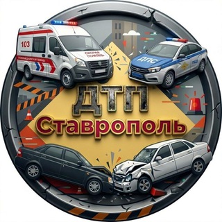 «ДТП» СТАВРОПОЛЬ