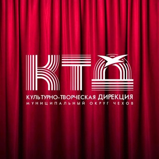 КУЛЬТУРНО-ТВОРЧЕСКАЯ ДИРЕКЦИЯ ГО ЧЕХОВ