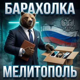 МЕЛИТОПОЛЬ БАРАХОЛКА 