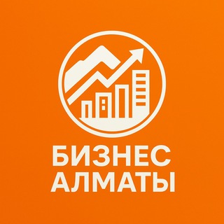 БИЗНЕС ШТАБ АЛМАТЫ