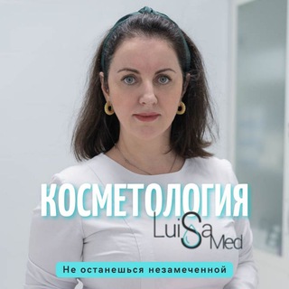 LUISAMED КОСМЕТОЛОГИЯ