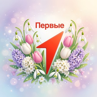 ДВИЖЕНИЕ ПЕРВЫХ | ЕЛАБУЖСКИЙ РАЙОН