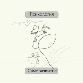  ПСИХОЛОГИЯ | ПОЗИТИВНОЕ САМОРАЗВИТИЕ