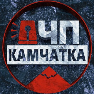 ЧП КАМЧАТКА