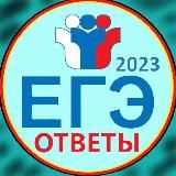 ОТВЕТЫ ЕГЭ 2023 | МАТЕМАТИКА БИОЛОГИЯ