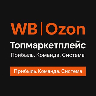ТОПМАРКЕТПЛЕЙС | ВСЕ О ПРОДАЖАХ НА МАРКЕТПЛЕЙСАХ