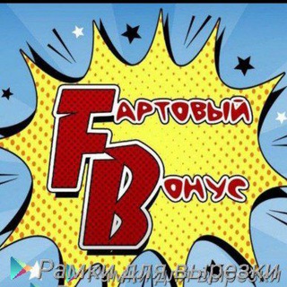 ФАРТОВЫЙ БОНУС ЧАТ