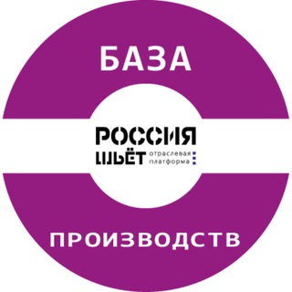 БАЗА ШВЕЙНЫХ ПРОИЗВОДСТВ - ОБЗОРЫ РОССИЯ ШЬЕТ