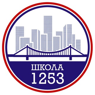 ШКОЛА №1253