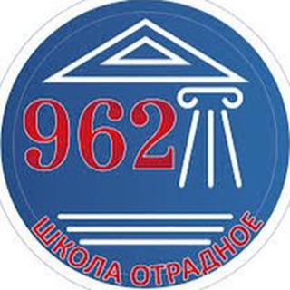 БУДЬ В КУРСЕ | ШКОЛА №962