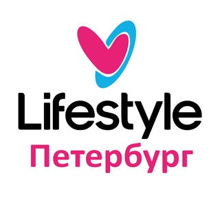 ЛАЙФСТАЙЛ ПЕТЕРБУРГ