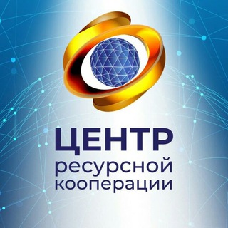 CRCSU ЦЕНТР РЕСУРСНОЙ КООПЕРАЦИИ - ДЕЛАЙ, ПЕРЕСТАВАЙ БОЛТАТЬ 