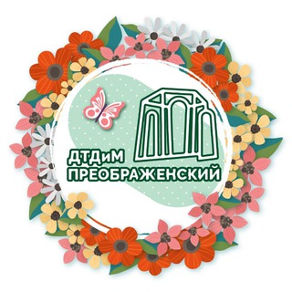 ДВОРЕЦ ТВОРЧЕСТВА «ПРЕОБРАЖЕНСКИЙ»