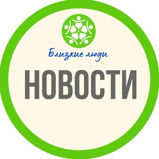 БЛИЗКИЕ ЛЮДИ - NEWS