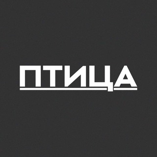 ПТИЦА АБАКАН