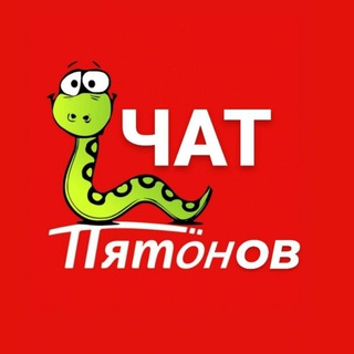 ПИТОНОВ ЧАТ СКИДКИ БАЛЛЫ ПРОМОКОДЫ ТУТ