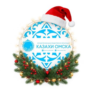КАЗАХИ ИЗ ОМСКА ГЛАВНЫЙ КАНАЛ