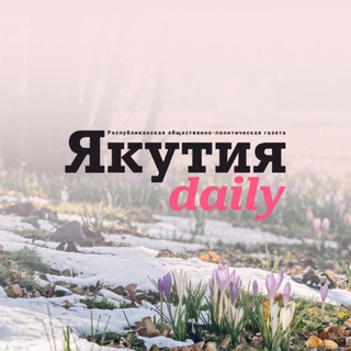 ЯКУТИЯ DAILY