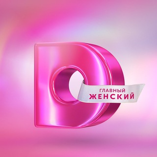 ТЕЛЕКАНАЛ ДОМАШНИЙ