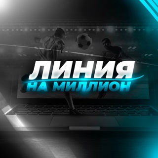 КИБЕРСПОРТ НА МИЛЛИОН