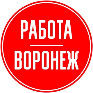 ВАКАНСИИ ВОРОНЕЖ