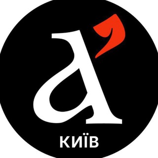 АПОСТРОФ КИЇВ | НОВИНИ