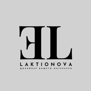 LAKTIONOVA•ДИЗАЙН•СЕВАСТОПОЛЬ•ЯЛТА•КРЫМ•ДИЗАЙНЕР•РЕМОНТ