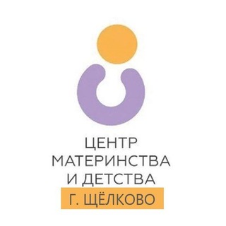 ЩЕЛКОВСКИЙ ПЕРИНАТАЛЬНЫЙ ЦЕНТР