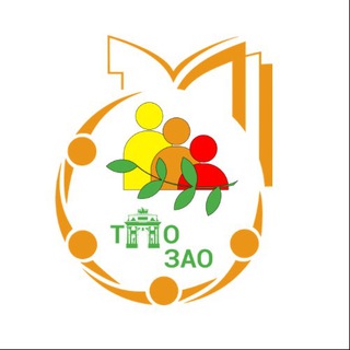 ПРОФСОЮЗ ОБРАЗОВАНИЯ ЗАО (ТПО ЗАО)