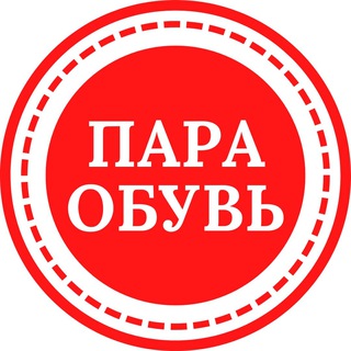 PARA ОБУВЬ