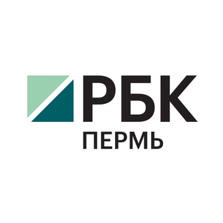 РБК ПЕРМЬ | НОВОСТИ